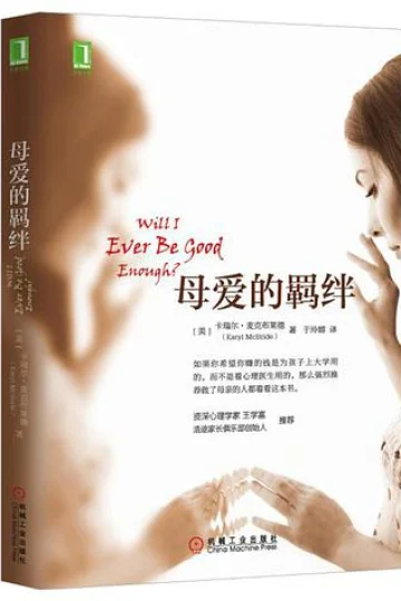 《母爱的羁绊》封面