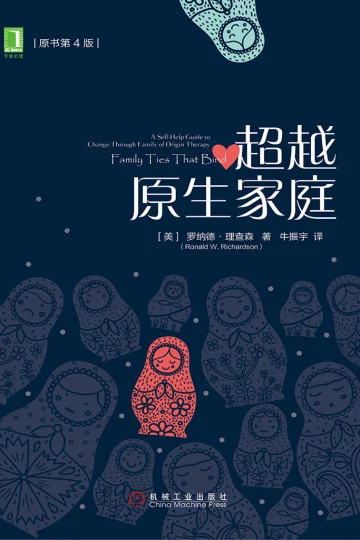 《超越原生家庭》封面