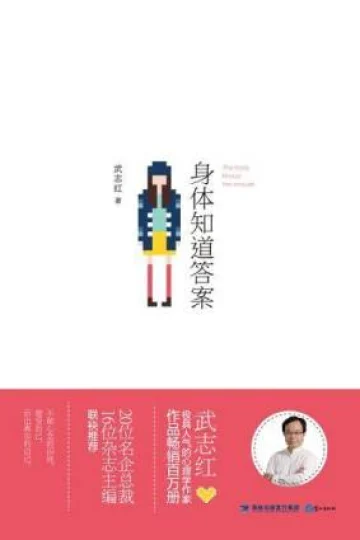 《身体知道答案》封面