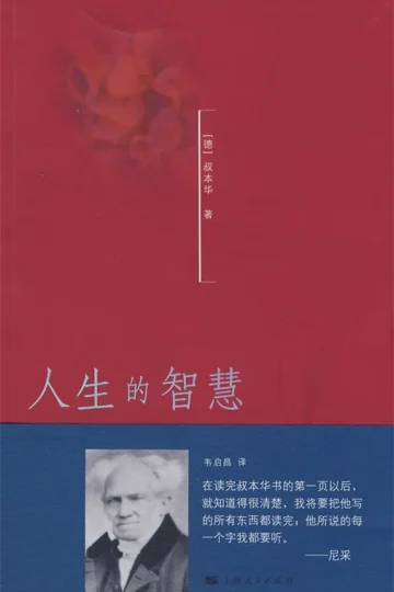 《人生的智慧》封面