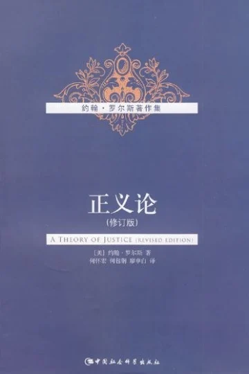 《正义论》封面