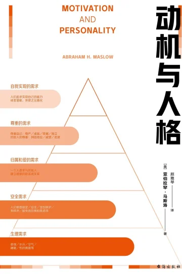 《动机与人格》封面