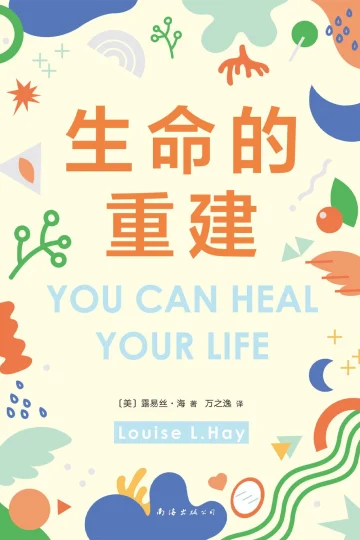 《生命的重建》封面