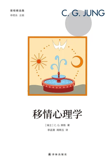 《移情心理学》封面