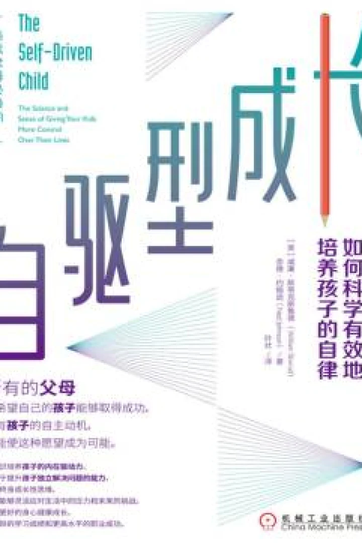《自驱型成长》真实书籍封面