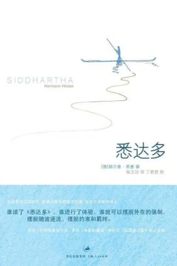 《悉达多》真实书籍封面
