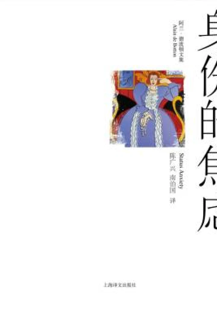 《身份的焦虑》真实书籍封面
