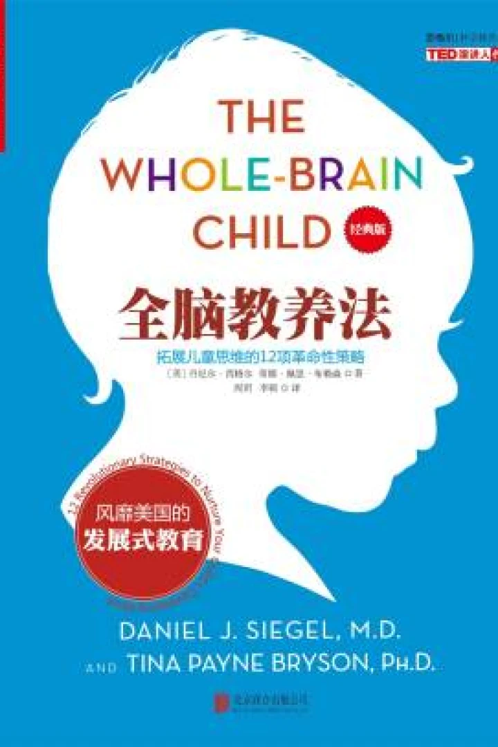 《全脑教养法》真实书籍封面