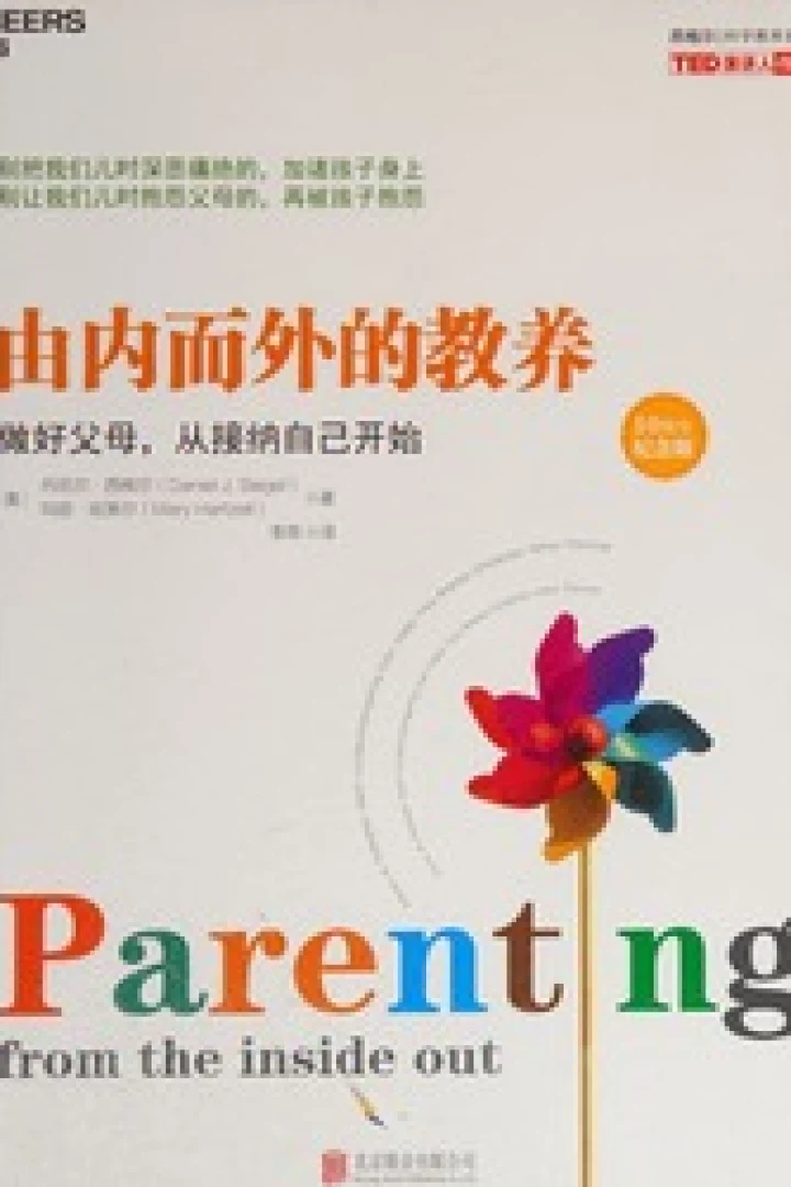 《由内而外的教养》真实书籍封面