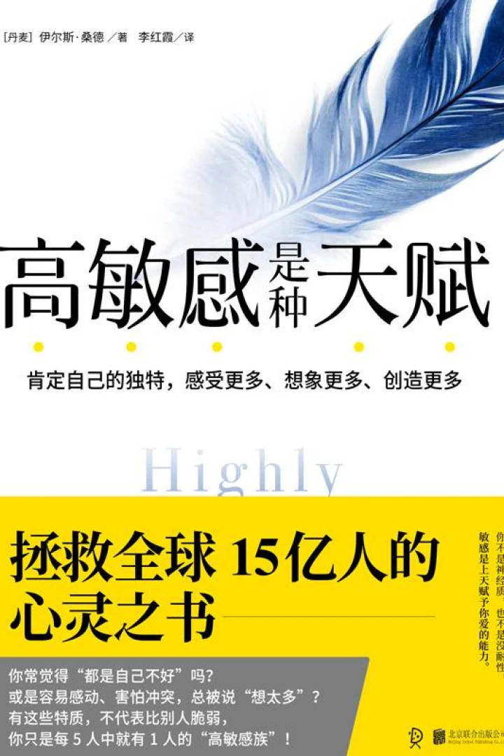《高敏感是种天赋》真实书籍封面