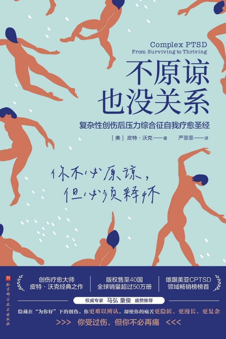 《不原谅也没关系》真实书籍封面