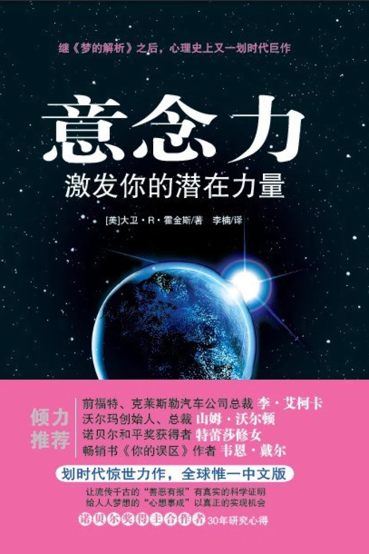 《意念力:激发你的潜在力量》真实书籍封面