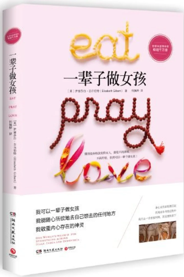 《一辈子做女孩》真实书籍封面