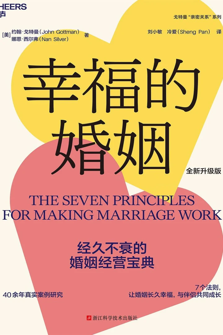 《幸福的婚姻(全新升级版)》真实书籍封面