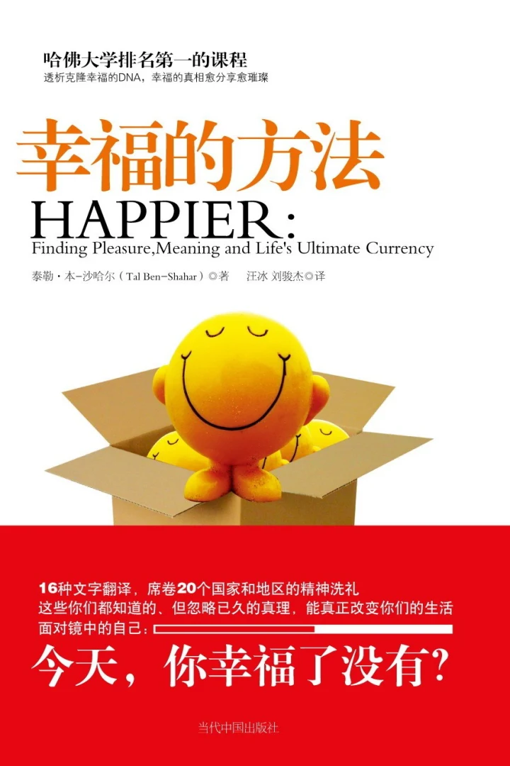 《幸福的方法》真实书籍封面